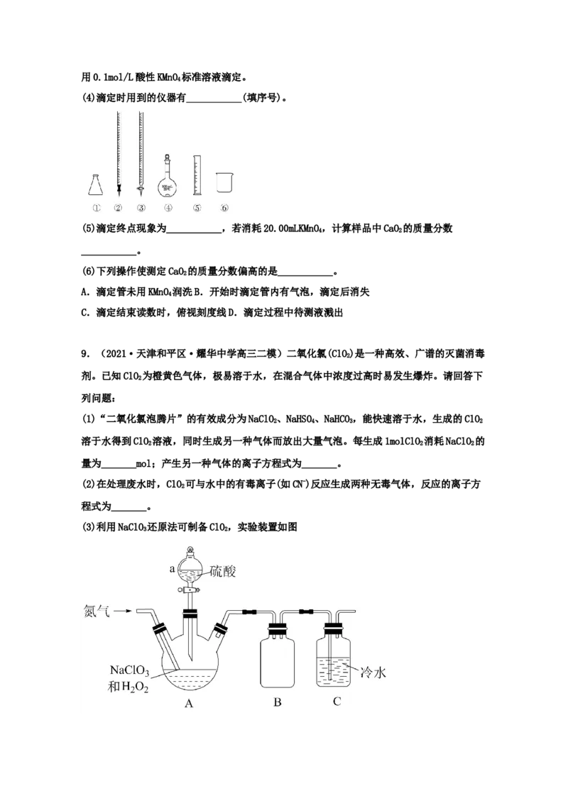 专题16化学实验设计与探究（学生版）2021年高考化学真题和模拟题分类汇编（33题）_05高考化学_新高考复习资料_2023年新高考资料_一轮复习_2023年新高考大一轮复习讲义