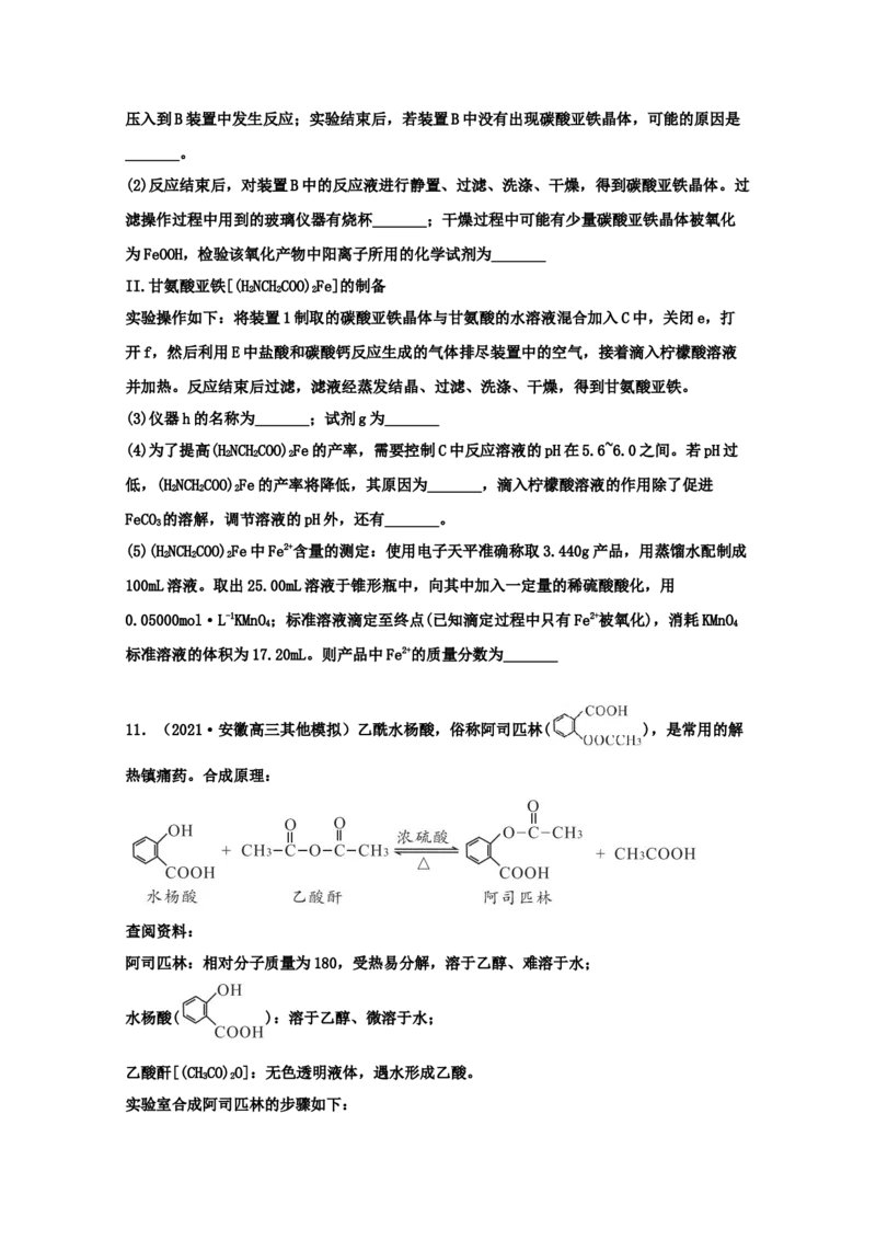 专题16化学实验设计与探究（学生版）2021年高考化学真题和模拟题分类汇编（33题）_05高考化学_新高考复习资料_2023年新高考资料_一轮复习_2023年新高考大一轮复习讲义