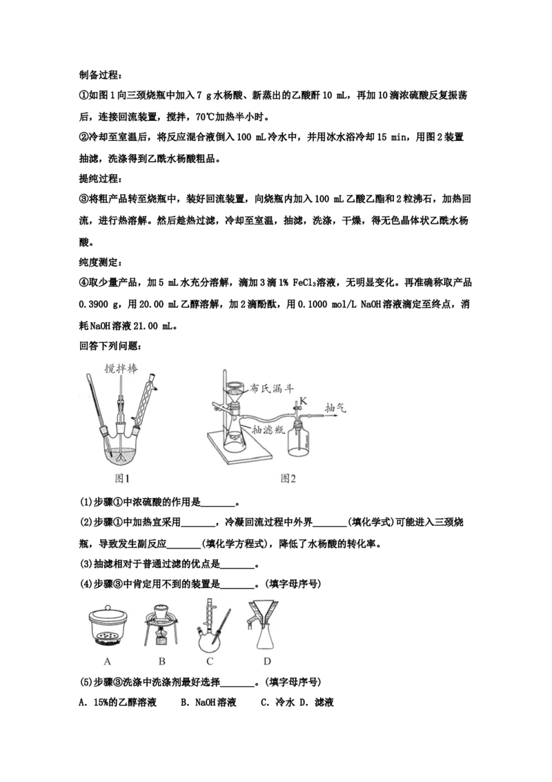 专题16化学实验设计与探究（学生版）2021年高考化学真题和模拟题分类汇编（33题）_05高考化学_新高考复习资料_2023年新高考资料_一轮复习_2023年新高考大一轮复习讲义