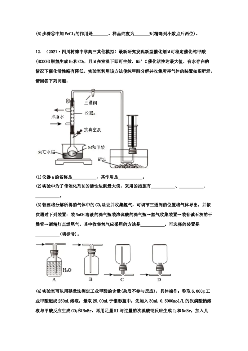 专题16化学实验设计与探究（学生版）2021年高考化学真题和模拟题分类汇编（33题）_05高考化学_新高考复习资料_2023年新高考资料_一轮复习_2023年新高考大一轮复习讲义