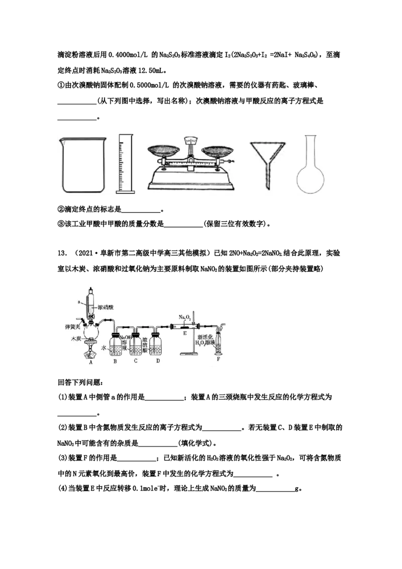 专题16化学实验设计与探究（学生版）2021年高考化学真题和模拟题分类汇编（33题）_05高考化学_新高考复习资料_2023年新高考资料_一轮复习_2023年新高考大一轮复习讲义