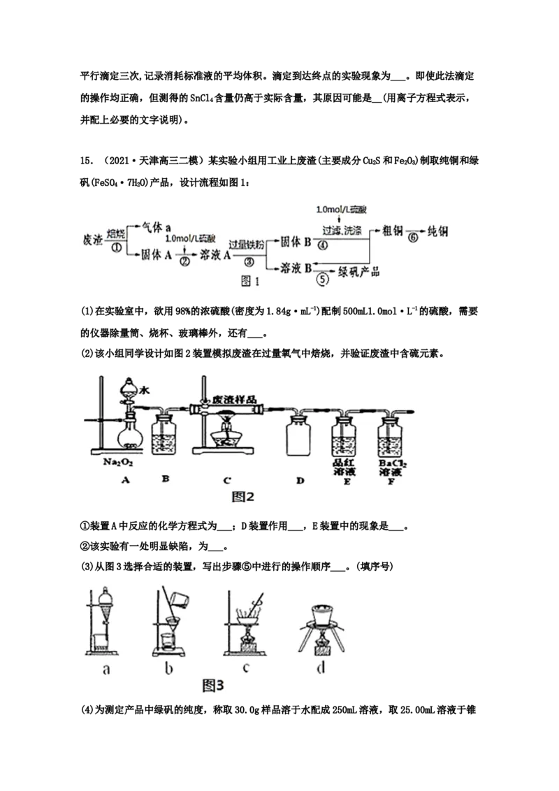 专题16化学实验设计与探究（学生版）2021年高考化学真题和模拟题分类汇编（33题）_05高考化学_新高考复习资料_2023年新高考资料_一轮复习_2023年新高考大一轮复习讲义