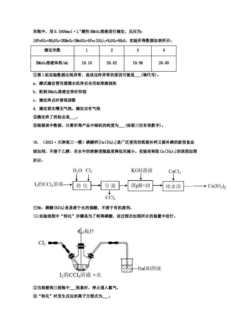 专题16化学实验设计与探究（学生版）2021年高考化学真题和模拟题分类汇编（33题）_05高考化学_新高考复习资料_2023年新高考资料_一轮复习_2023年新高考大一轮复习讲义