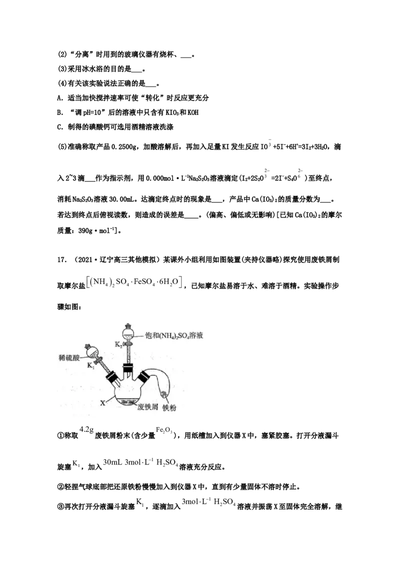 专题16化学实验设计与探究（学生版）2021年高考化学真题和模拟题分类汇编（33题）_05高考化学_新高考复习资料_2023年新高考资料_一轮复习_2023年新高考大一轮复习讲义
