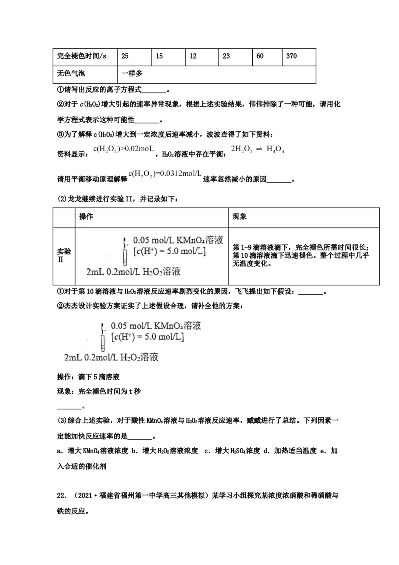 专题16化学实验设计与探究（学生版）2021年高考化学真题和模拟题分类汇编（33题）_05高考化学_新高考复习资料_2023年新高考资料_一轮复习_2023年新高考大一轮复习讲义