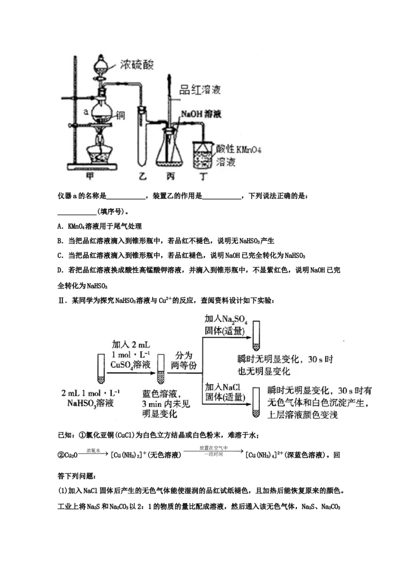 专题16化学实验设计与探究（学生版）2021年高考化学真题和模拟题分类汇编（33题）_05高考化学_新高考复习资料_2023年新高考资料_一轮复习_2023年新高考大一轮复习讲义