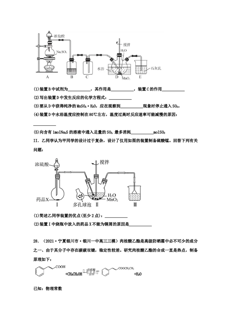 专题16化学实验设计与探究（学生版）2021年高考化学真题和模拟题分类汇编（33题）_05高考化学_新高考复习资料_2023年新高考资料_一轮复习_2023年新高考大一轮复习讲义