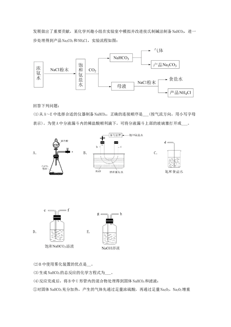 专题16化学实验设计与探究（学生版）2021年高考化学真题和模拟题分类汇编（33题）_05高考化学_新高考复习资料_2023年新高考资料_一轮复习_2023年新高考大一轮复习讲义