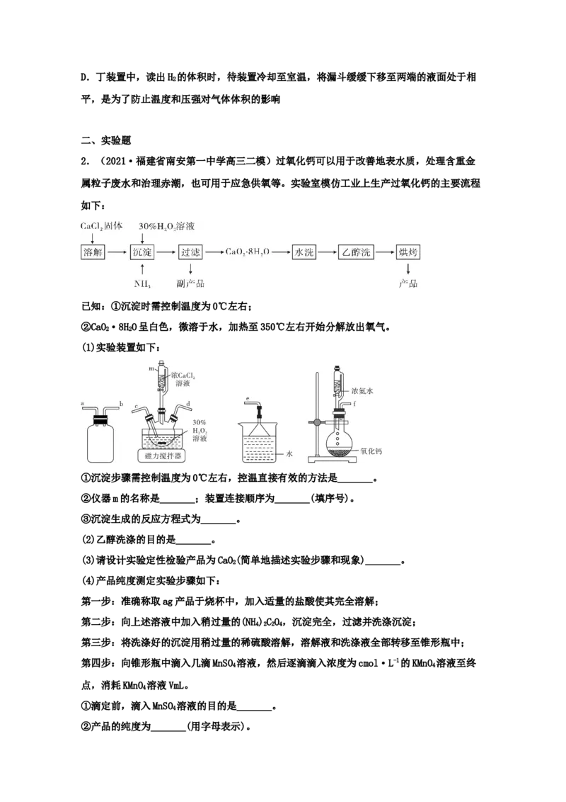 专题16化学实验设计与探究（学生版）2021年高考化学真题和模拟题分类汇编（33题）_05高考化学_新高考复习资料_2023年新高考资料_一轮复习_2023年新高考大一轮复习讲义