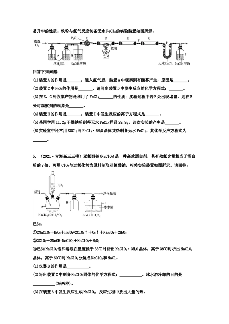专题16化学实验设计与探究（学生版）2021年高考化学真题和模拟题分类汇编（33题）_05高考化学_新高考复习资料_2023年新高考资料_一轮复习_2023年新高考大一轮复习讲义