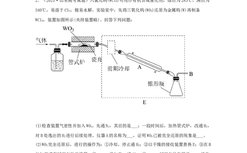 专题16化学实验设计与探究（学生版）2021年高考化学真题和模拟题分类汇编（33题）_05高考化学_新高考复习资料_2023年新高考资料_一轮复习_2023年新高考大一轮复习讲义