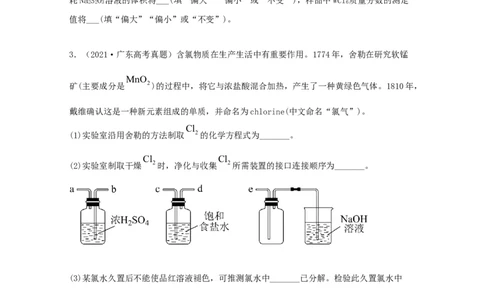 专题16化学实验设计与探究（学生版）2021年高考化学真题和模拟题分类汇编（33题）_05高考化学_新高考复习资料_2023年新高考资料_一轮复习_2023年新高考大一轮复习讲义