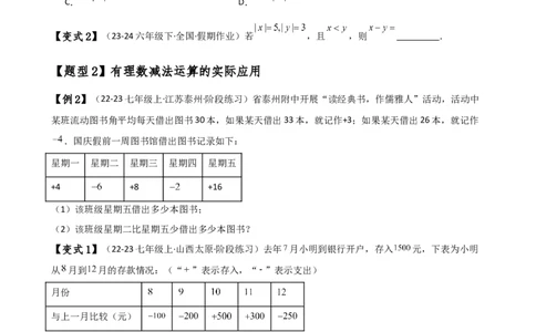 专题2.3有理数的减法（知识梳理与考点分类讲解）（人教版）（原卷版）_初中数学人教版_7上-初中数学人教版_7上-初中数学人教版（新版）_07讲义练习