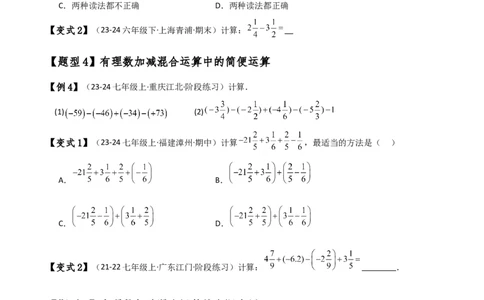 专题2.3有理数的减法（知识梳理与考点分类讲解）（人教版）（原卷版）_初中数学人教版_7上-初中数学人教版_7上-初中数学人教版（新版）_07讲义练习