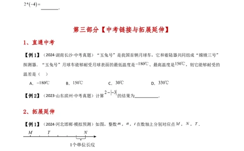专题2.3有理数的减法（知识梳理与考点分类讲解）（人教版）（原卷版）_初中数学人教版_7上-初中数学人教版_7上-初中数学人教版（新版）_07讲义练习