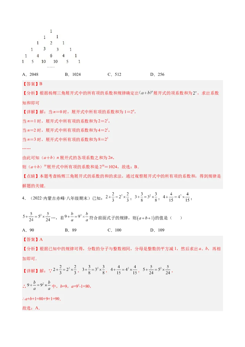 专题07探究与表达规律（八大题型）专项讲练（解析版）_初中数学人教版_7上-初中数学人教版_7上-初中数学人教版（旧版）赠送_07专项讲练