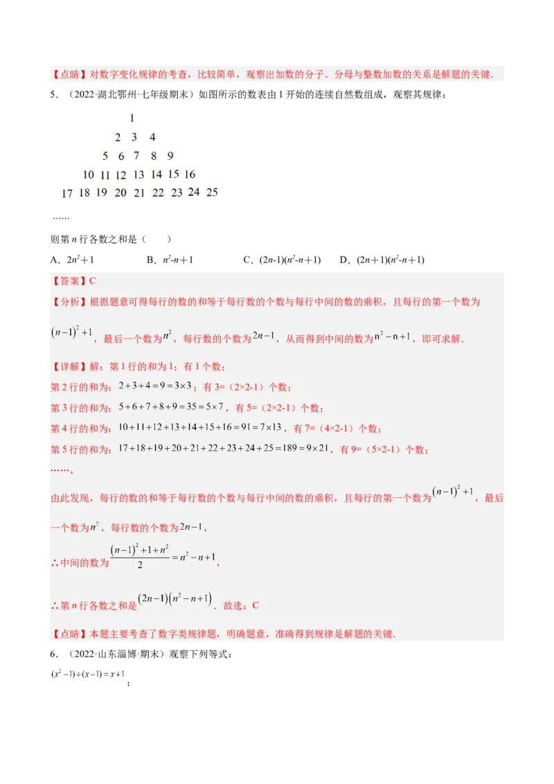 专题07探究与表达规律（八大题型）专项讲练（解析版）_初中数学人教版_7上-初中数学人教版_7上-初中数学人教版（旧版）赠送_07专项讲练