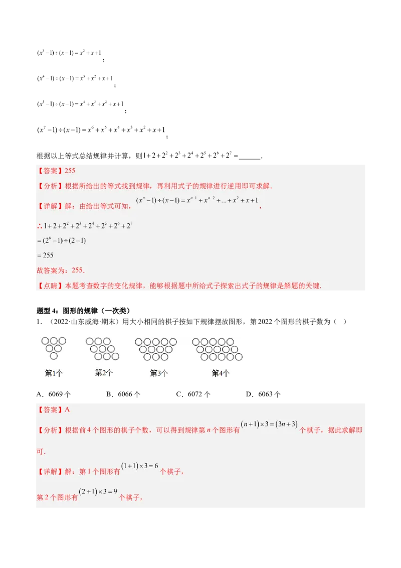 专题07探究与表达规律（八大题型）专项讲练（解析版）_初中数学人教版_7上-初中数学人教版_7上-初中数学人教版（旧版）赠送_07专项讲练