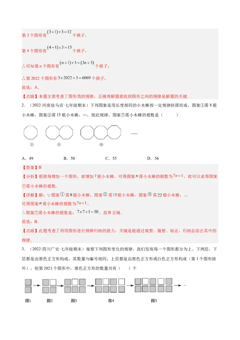 专题07探究与表达规律（八大题型）专项讲练（解析版）_初中数学人教版_7上-初中数学人教版_7上-初中数学人教版（旧版）赠送_07专项讲练