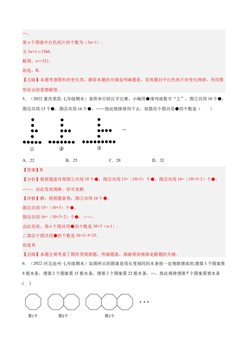 专题07探究与表达规律（八大题型）专项讲练（解析版）_初中数学人教版_7上-初中数学人教版_7上-初中数学人教版（旧版）赠送_07专项讲练