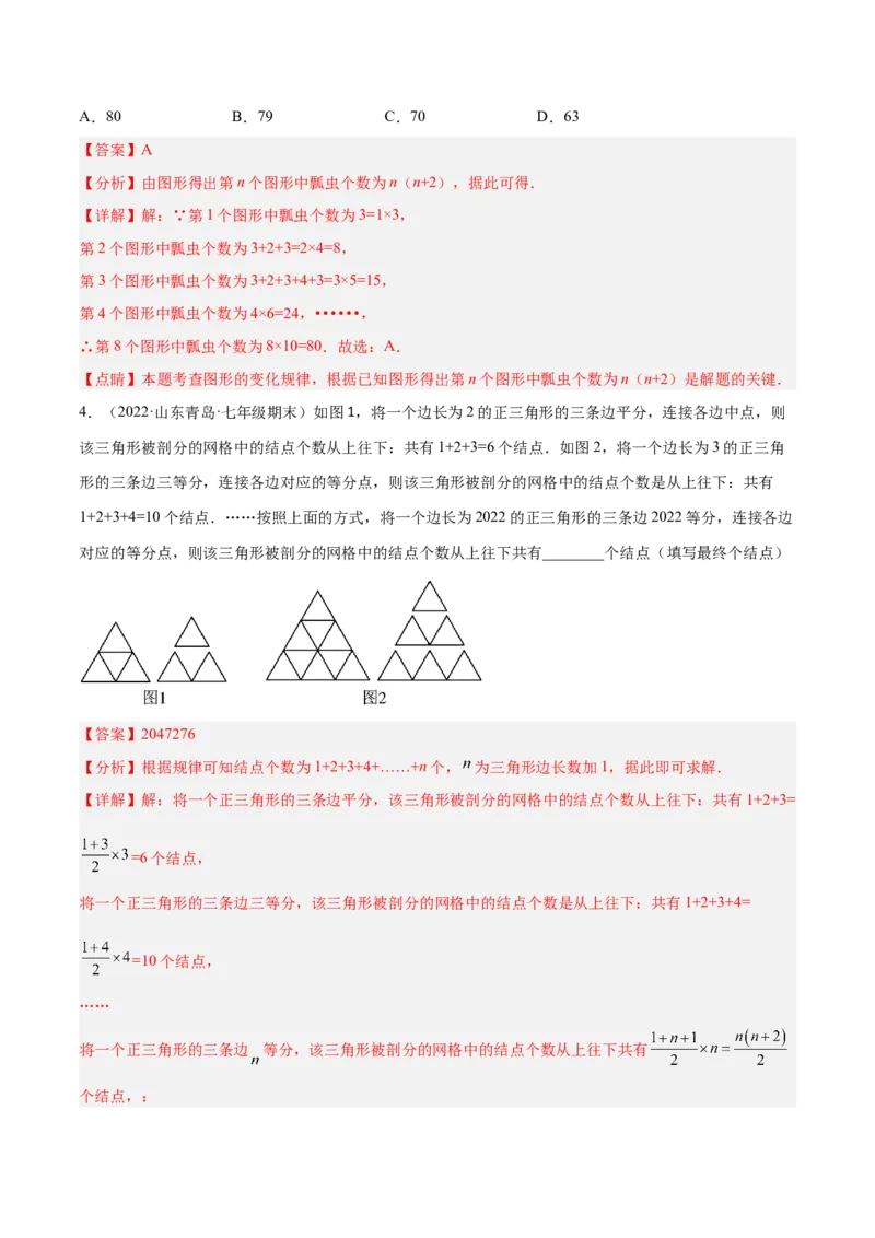 专题07探究与表达规律（八大题型）专项讲练（解析版）_初中数学人教版_7上-初中数学人教版_7上-初中数学人教版（旧版）赠送_07专项讲练