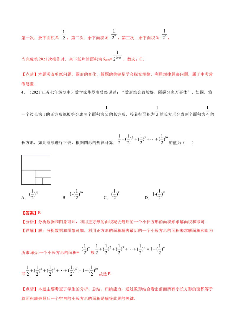 专题07探究与表达规律（八大题型）专项讲练（解析版）_初中数学人教版_7上-初中数学人教版_7上-初中数学人教版（旧版）赠送_07专项讲练