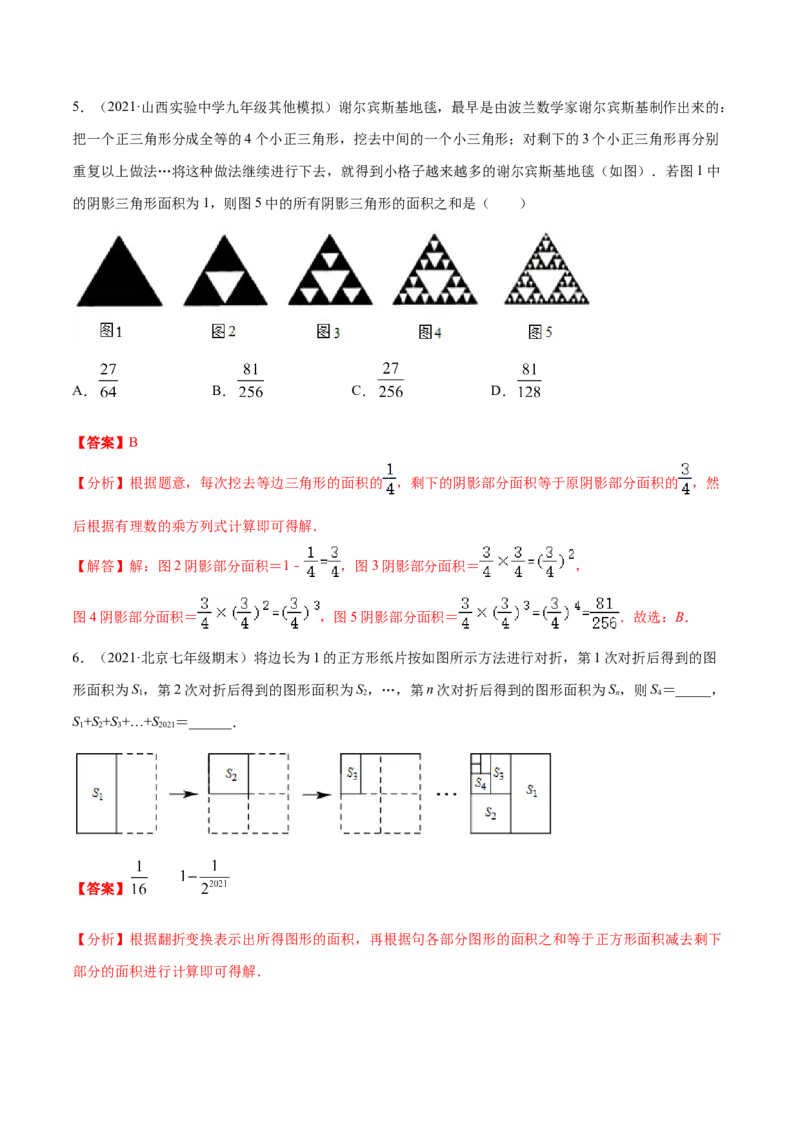 专题07探究与表达规律（八大题型）专项讲练（解析版）_初中数学人教版_7上-初中数学人教版_7上-初中数学人教版（旧版）赠送_07专项讲练