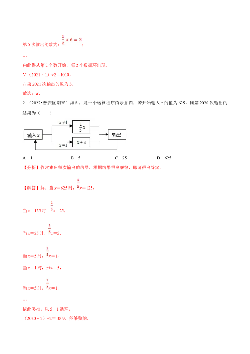 专题07探究与表达规律（八大题型）专项讲练（解析版）_初中数学人教版_7上-初中数学人教版_7上-初中数学人教版（旧版）赠送_07专项讲练