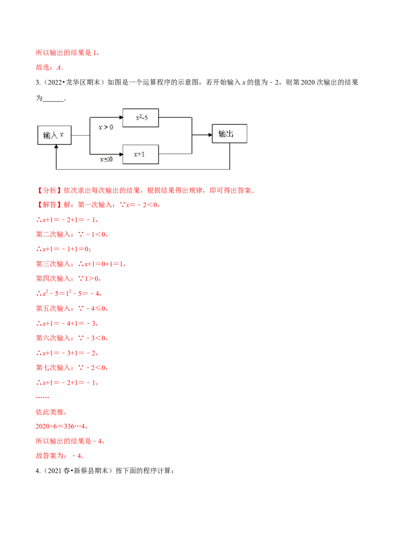 专题07探究与表达规律（八大题型）专项讲练（解析版）_初中数学人教版_7上-初中数学人教版_7上-初中数学人教版（旧版）赠送_07专项讲练