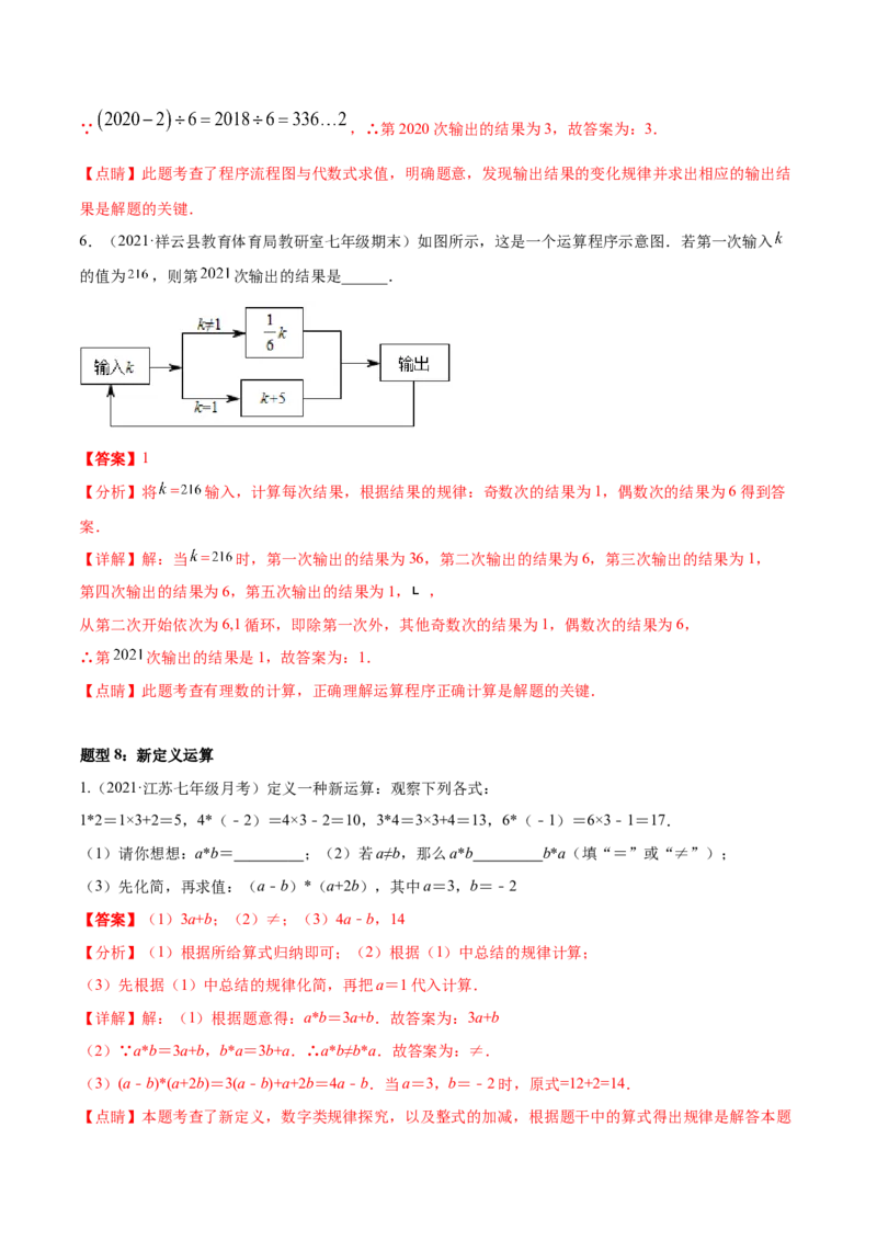 专题07探究与表达规律（八大题型）专项讲练（解析版）_初中数学人教版_7上-初中数学人教版_7上-初中数学人教版（旧版）赠送_07专项讲练