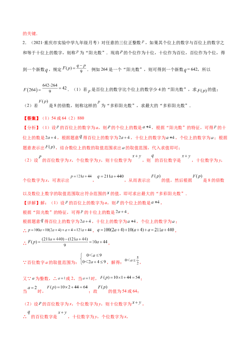 专题07探究与表达规律（八大题型）专项讲练（解析版）_初中数学人教版_7上-初中数学人教版_7上-初中数学人教版（旧版）赠送_07专项讲练