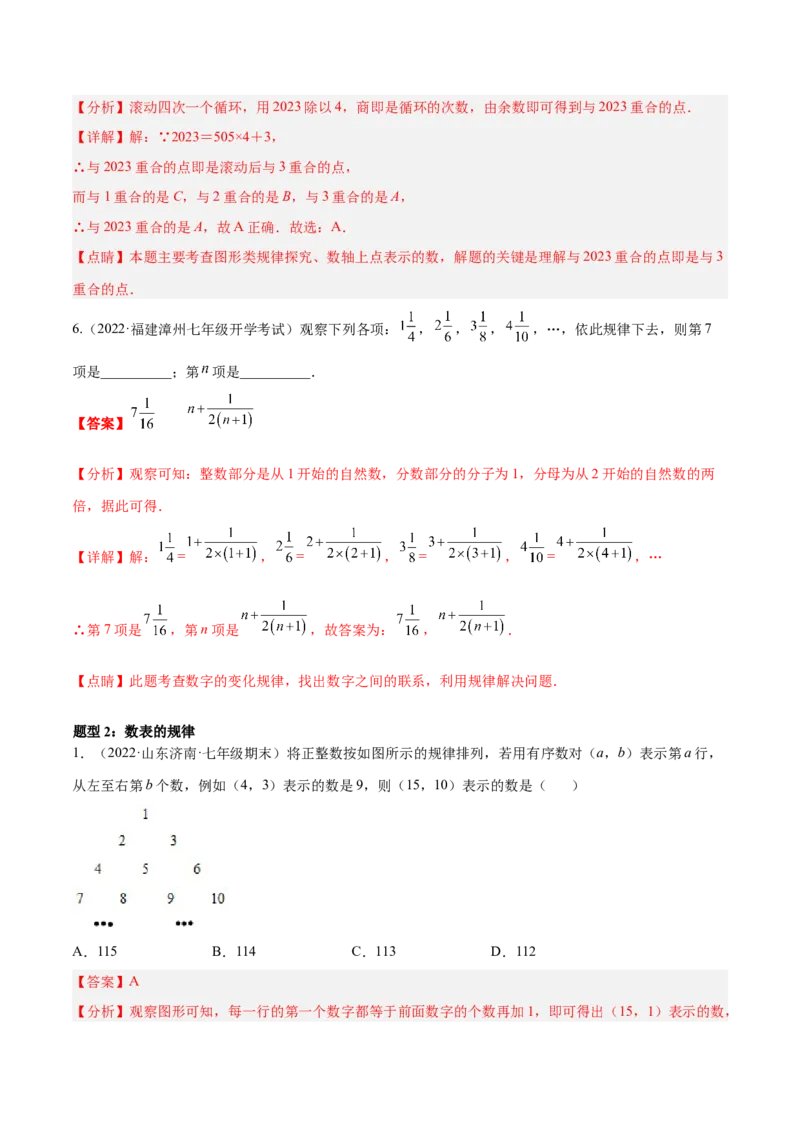 专题07探究与表达规律（八大题型）专项讲练（解析版）_初中数学人教版_7上-初中数学人教版_7上-初中数学人教版（旧版）赠送_07专项讲练