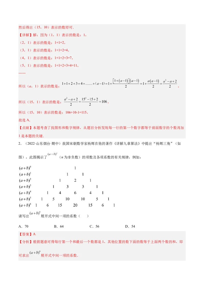 专题07探究与表达规律（八大题型）专项讲练（解析版）_初中数学人教版_7上-初中数学人教版_7上-初中数学人教版（旧版）赠送_07专项讲练