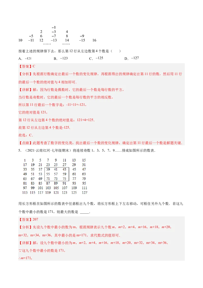 专题07探究与表达规律（八大题型）专项讲练（解析版）_初中数学人教版_7上-初中数学人教版_7上-初中数学人教版（旧版）赠送_07专项讲练