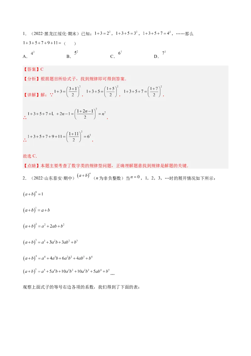 专题07探究与表达规律（八大题型）专项讲练（解析版）_初中数学人教版_7上-初中数学人教版_7上-初中数学人教版（旧版）赠送_07专项讲练