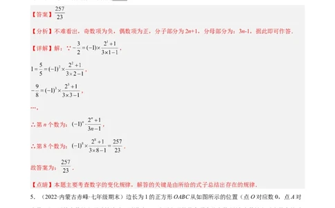 专题07探究与表达规律（八大题型）专项讲练（解析版）_初中数学人教版_7上-初中数学人教版_7上-初中数学人教版（旧版）赠送_07专项讲练