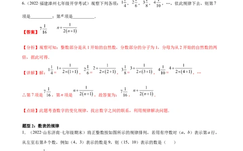 专题07探究与表达规律（八大题型）专项讲练（解析版）_初中数学人教版_7上-初中数学人教版_7上-初中数学人教版（旧版）赠送_07专项讲练