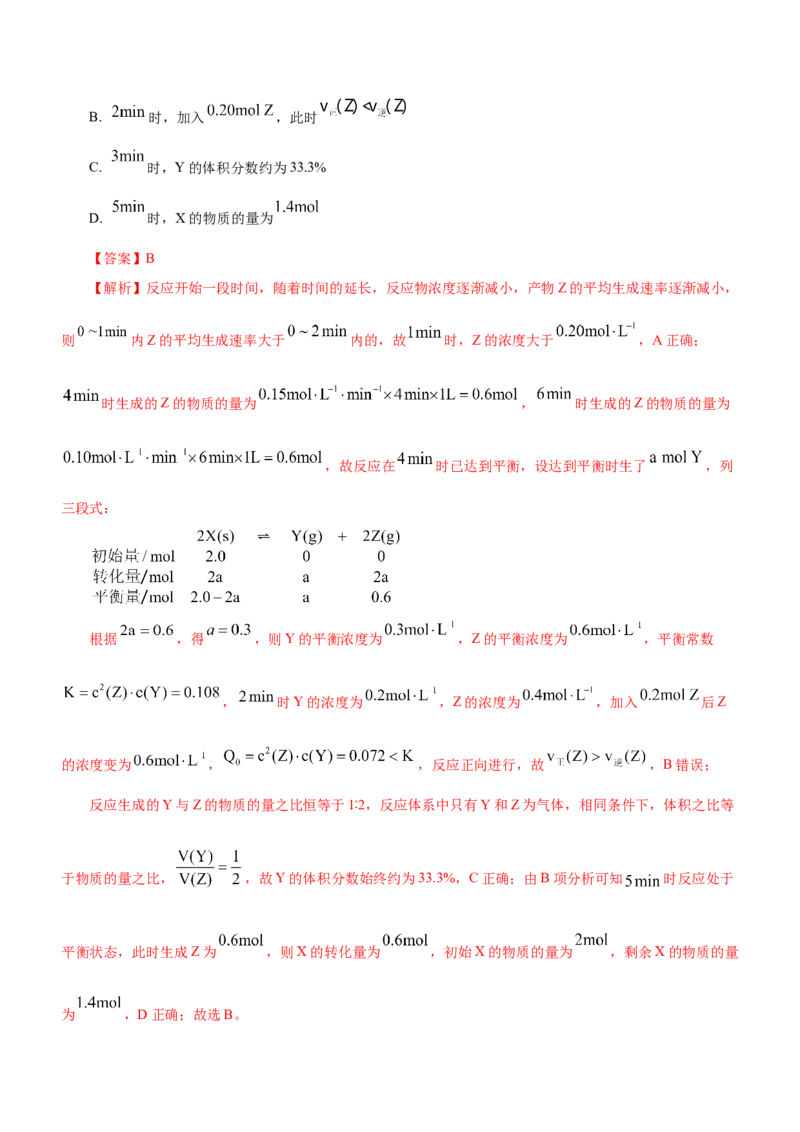 专题09化学反应速率与化学平衡（练）-2023年高考化学二轮复习讲练测（解析版）_05高考化学_新高考复习资料_2023年新高考资料_二轮复习