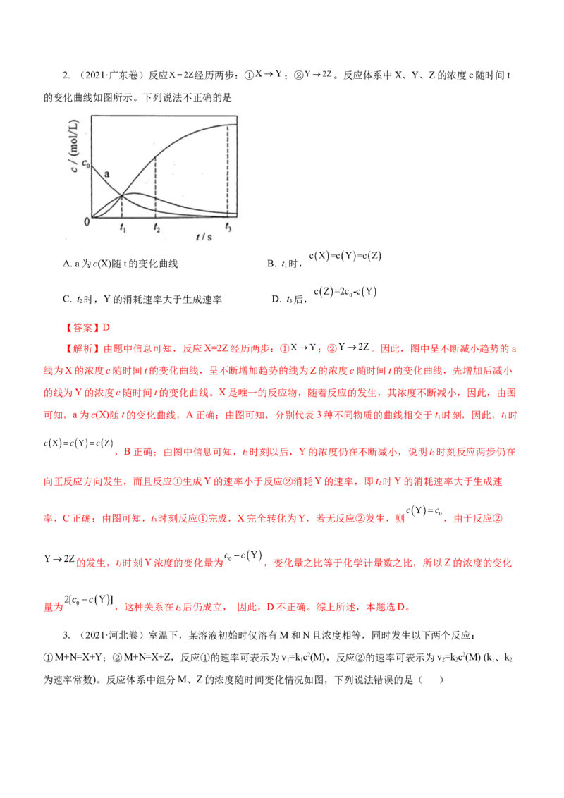 专题09化学反应速率与化学平衡（练）-2023年高考化学二轮复习讲练测（解析版）_05高考化学_新高考复习资料_2023年新高考资料_二轮复习