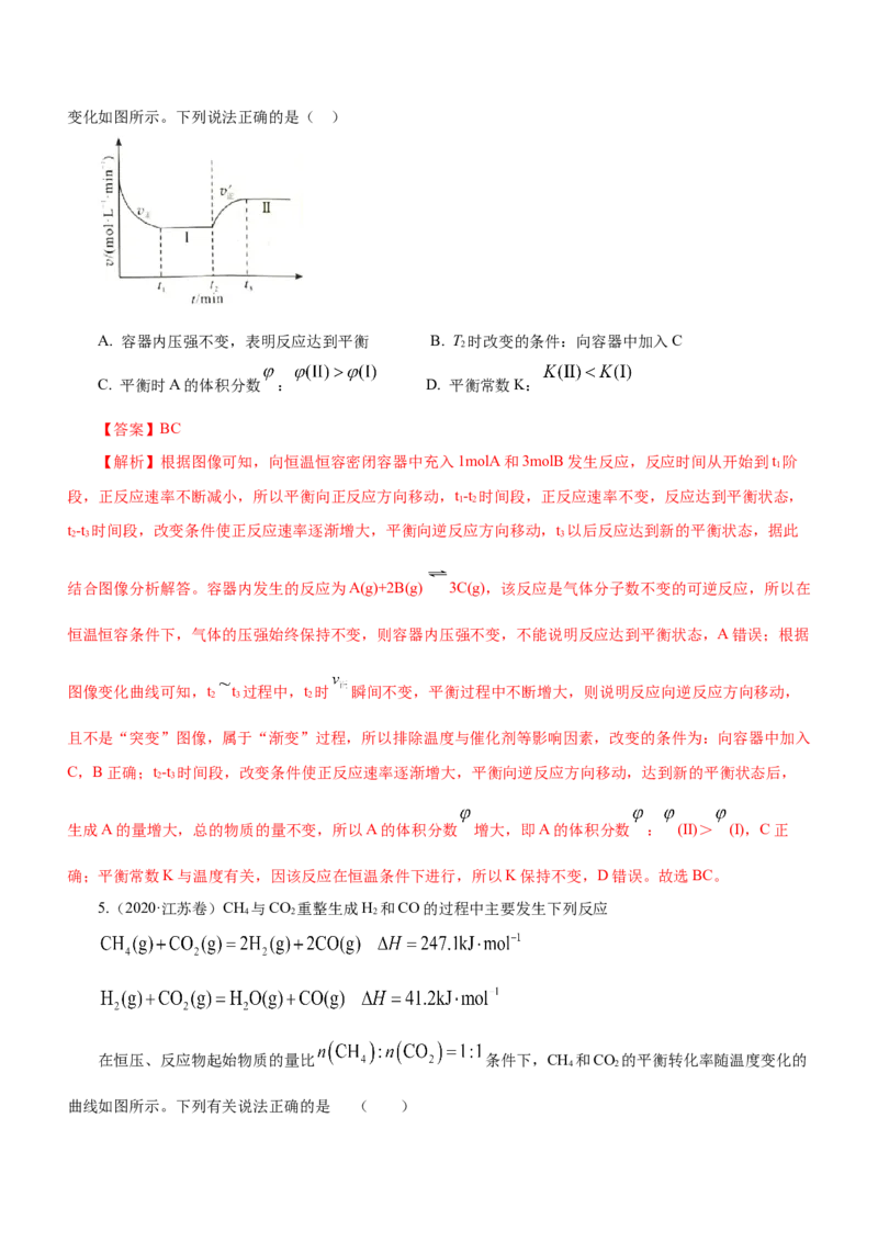 专题09化学反应速率与化学平衡（练）-2023年高考化学二轮复习讲练测（解析版）_05高考化学_新高考复习资料_2023年新高考资料_二轮复习