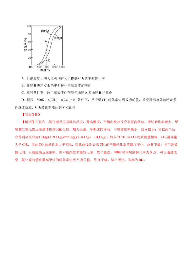 专题09化学反应速率与化学平衡（练）-2023年高考化学二轮复习讲练测（解析版）_05高考化学_新高考复习资料_2023年新高考资料_二轮复习
