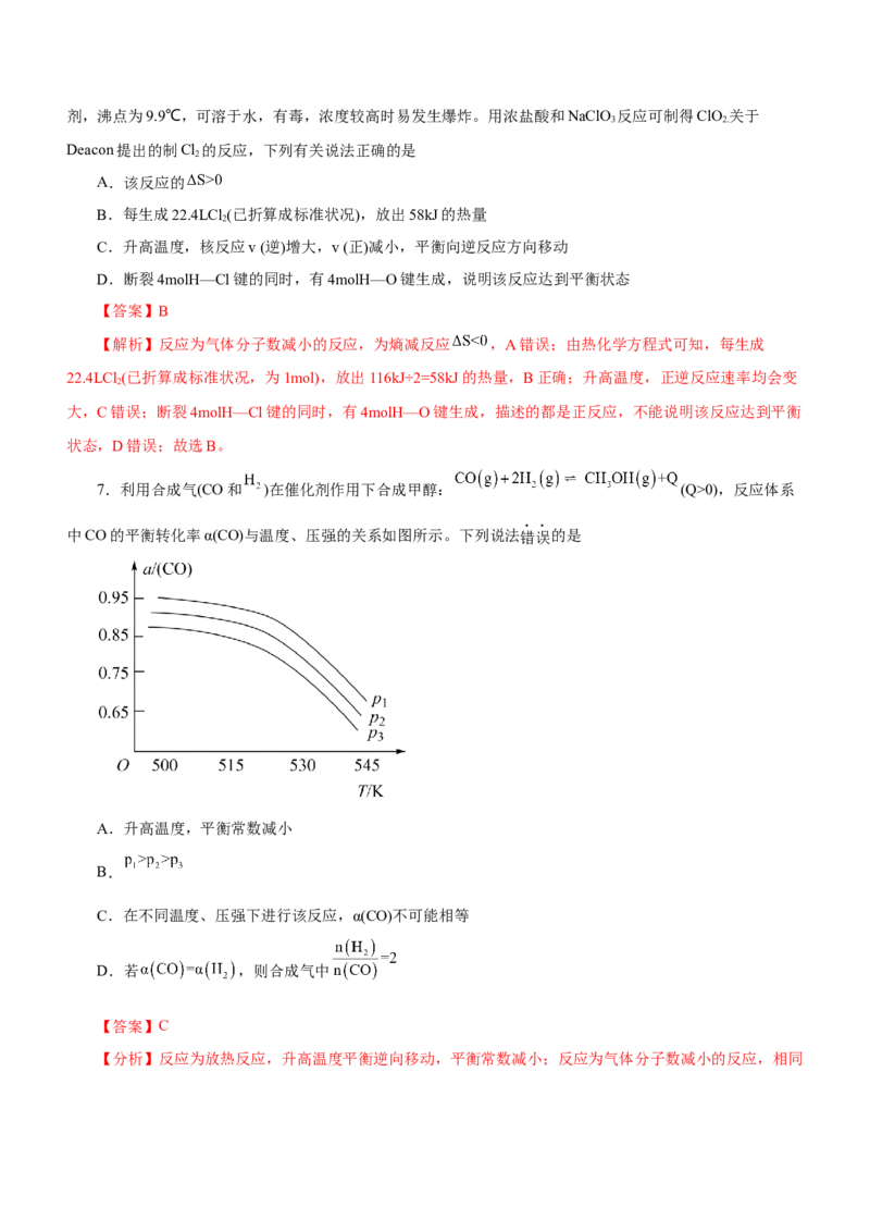 专题09化学反应速率与化学平衡（练）-2023年高考化学二轮复习讲练测（解析版）_05高考化学_新高考复习资料_2023年新高考资料_二轮复习