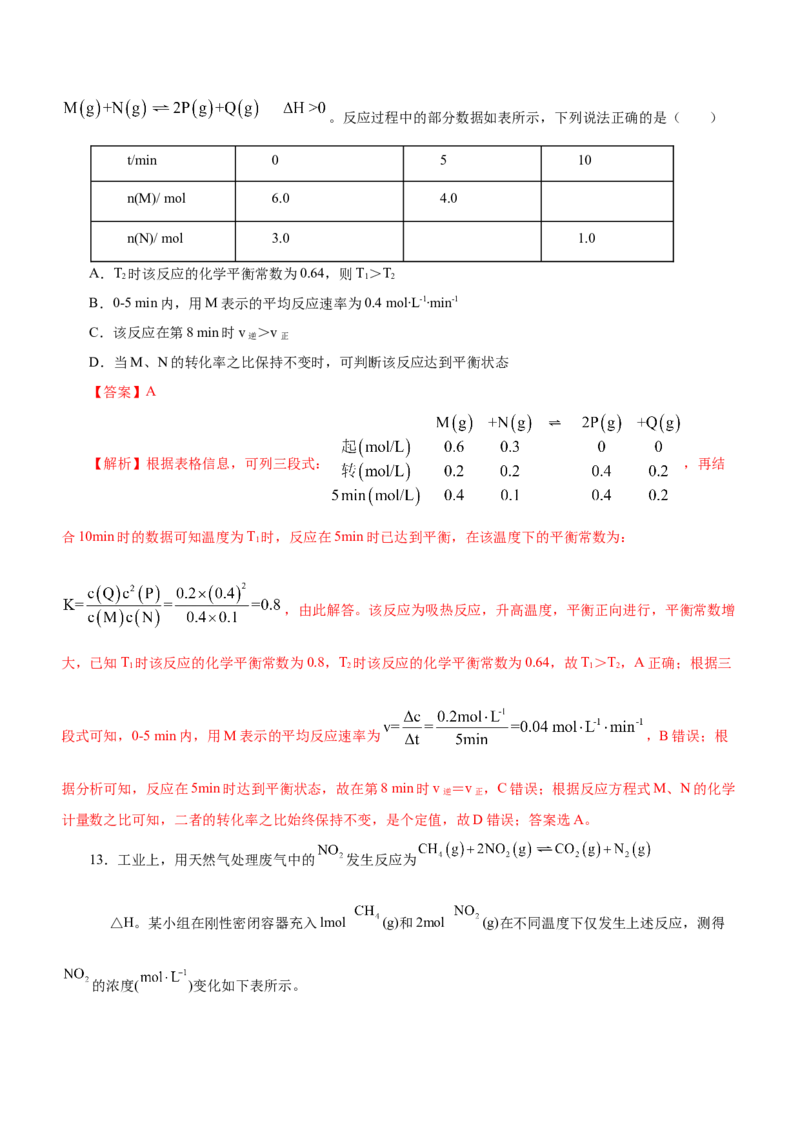 专题09化学反应速率与化学平衡（练）-2023年高考化学二轮复习讲练测（解析版）_05高考化学_新高考复习资料_2023年新高考资料_二轮复习