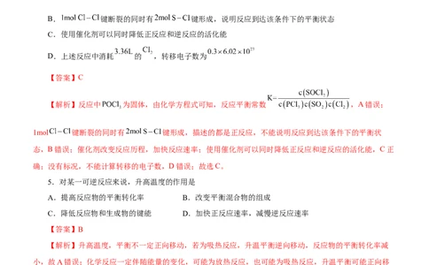 专题09化学反应速率与化学平衡（练）-2023年高考化学二轮复习讲练测（解析版）_05高考化学_新高考复习资料_2023年新高考资料_二轮复习