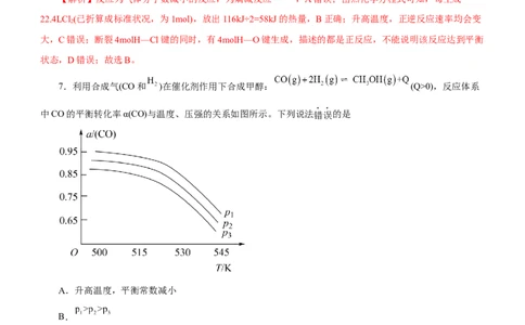 专题09化学反应速率与化学平衡（练）-2023年高考化学二轮复习讲练测（解析版）_05高考化学_新高考复习资料_2023年新高考资料_二轮复习