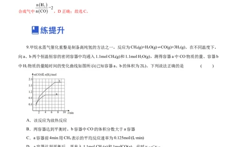 专题09化学反应速率与化学平衡（练）-2023年高考化学二轮复习讲练测（解析版）_05高考化学_新高考复习资料_2023年新高考资料_二轮复习