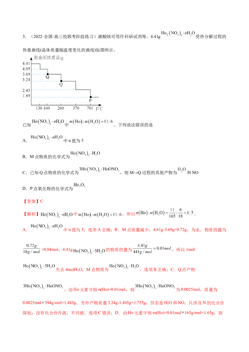 专题06非金属及其重要化合物（分层练）（解析版）_05高考化学_2024年新高考资料_2.2024二轮复习_高频考点2024年高考化学二轮复习高频考点追踪与预测（新高考专用）