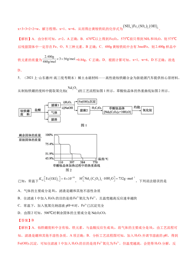 专题06非金属及其重要化合物（分层练）（解析版）_05高考化学_2024年新高考资料_2.2024二轮复习_高频考点2024年高考化学二轮复习高频考点追踪与预测（新高考专用）