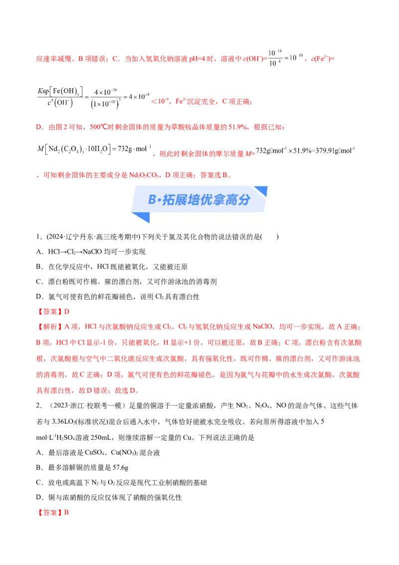 专题06非金属及其重要化合物（分层练）（解析版）_05高考化学_2024年新高考资料_2.2024二轮复习_高频考点2024年高考化学二轮复习高频考点追踪与预测（新高考专用）
