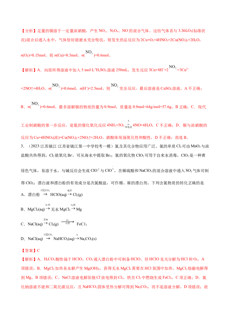 专题06非金属及其重要化合物（分层练）（解析版）_05高考化学_2024年新高考资料_2.2024二轮复习_高频考点2024年高考化学二轮复习高频考点追踪与预测（新高考专用）